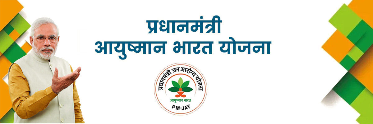 pmjay